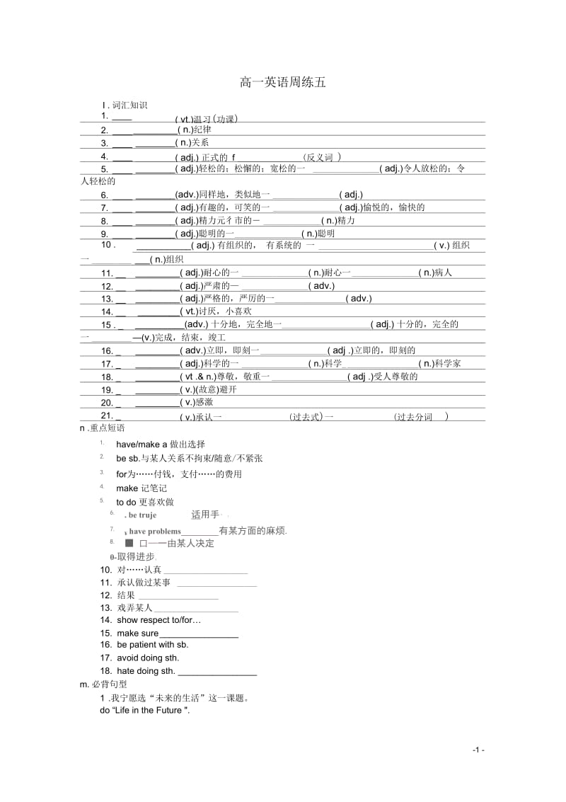 河北省高阳中学2013-2014学年高一英语上学期第五次周练试题新人教版.docx_第1页