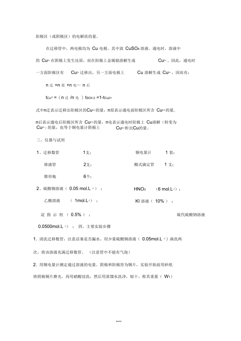 希托夫法测定离子迁移数.docx_第2页