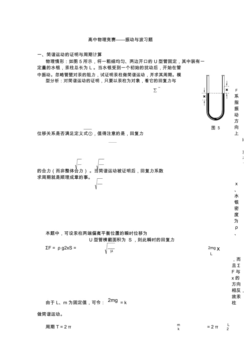 高中物理竞赛——振动与波习题.docx_第1页