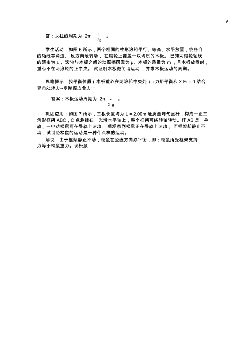 高中物理竞赛——振动与波习题.docx_第2页