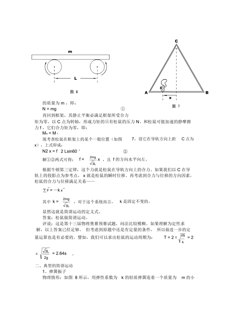 高中物理竞赛——振动与波习题.docx_第3页