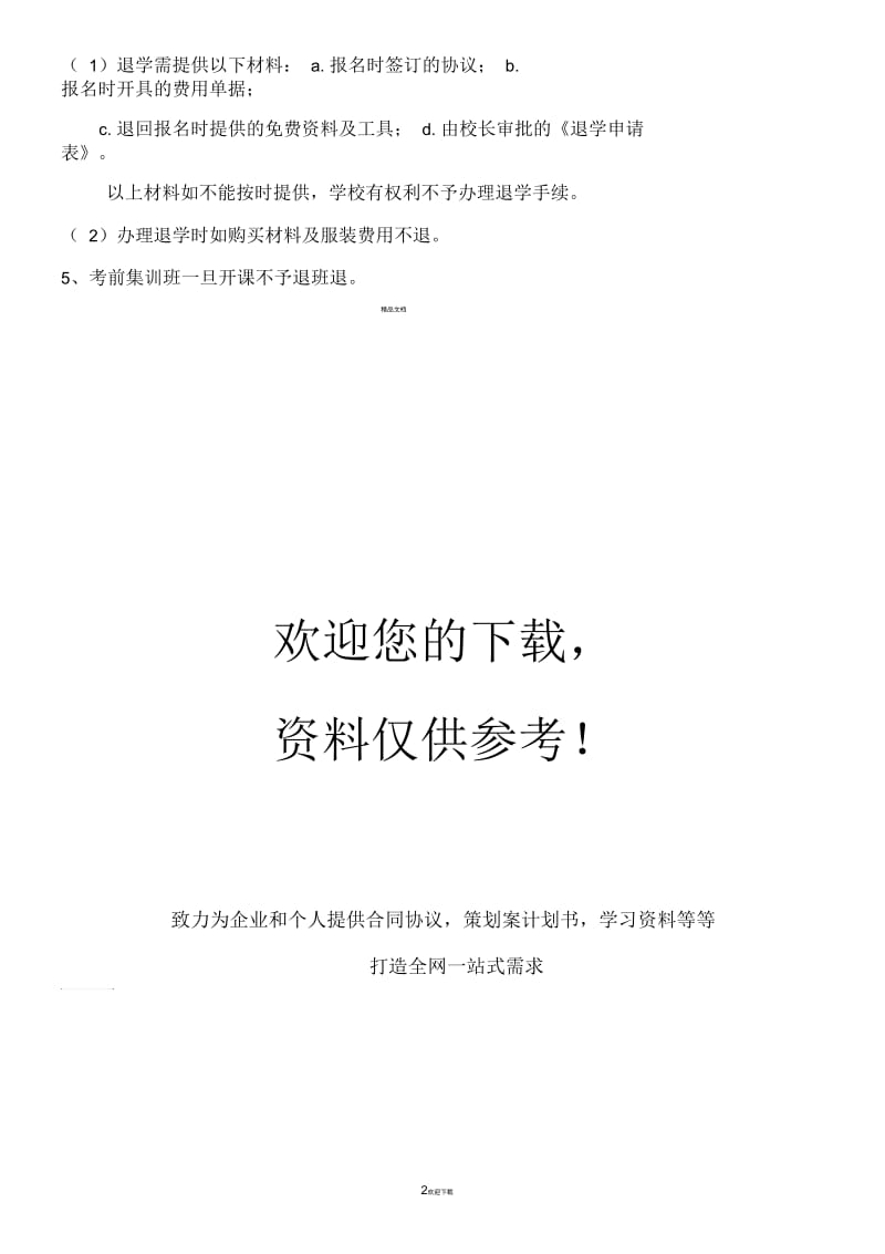 蕾蕾舞蹈学校考勤及收退费制度.docx_第2页