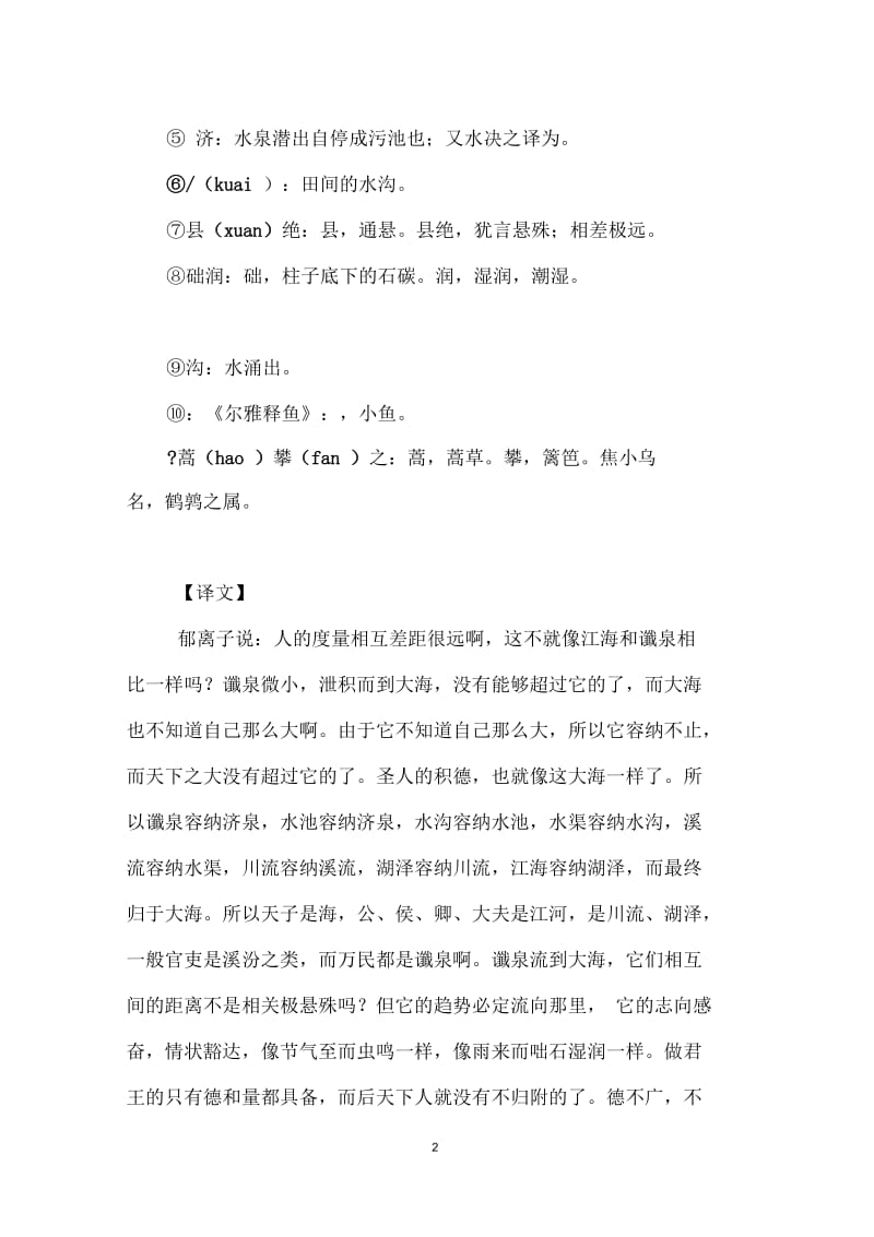 郁离子_德量原文.docx_第2页