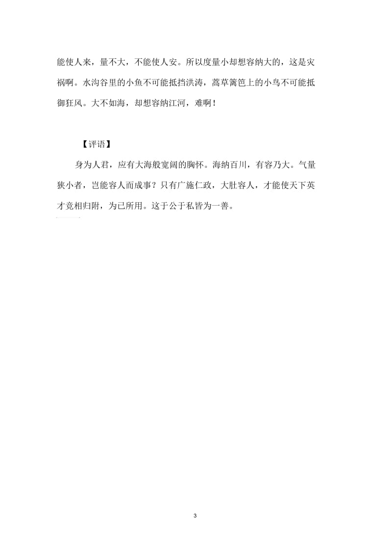 郁离子_德量原文.docx_第3页