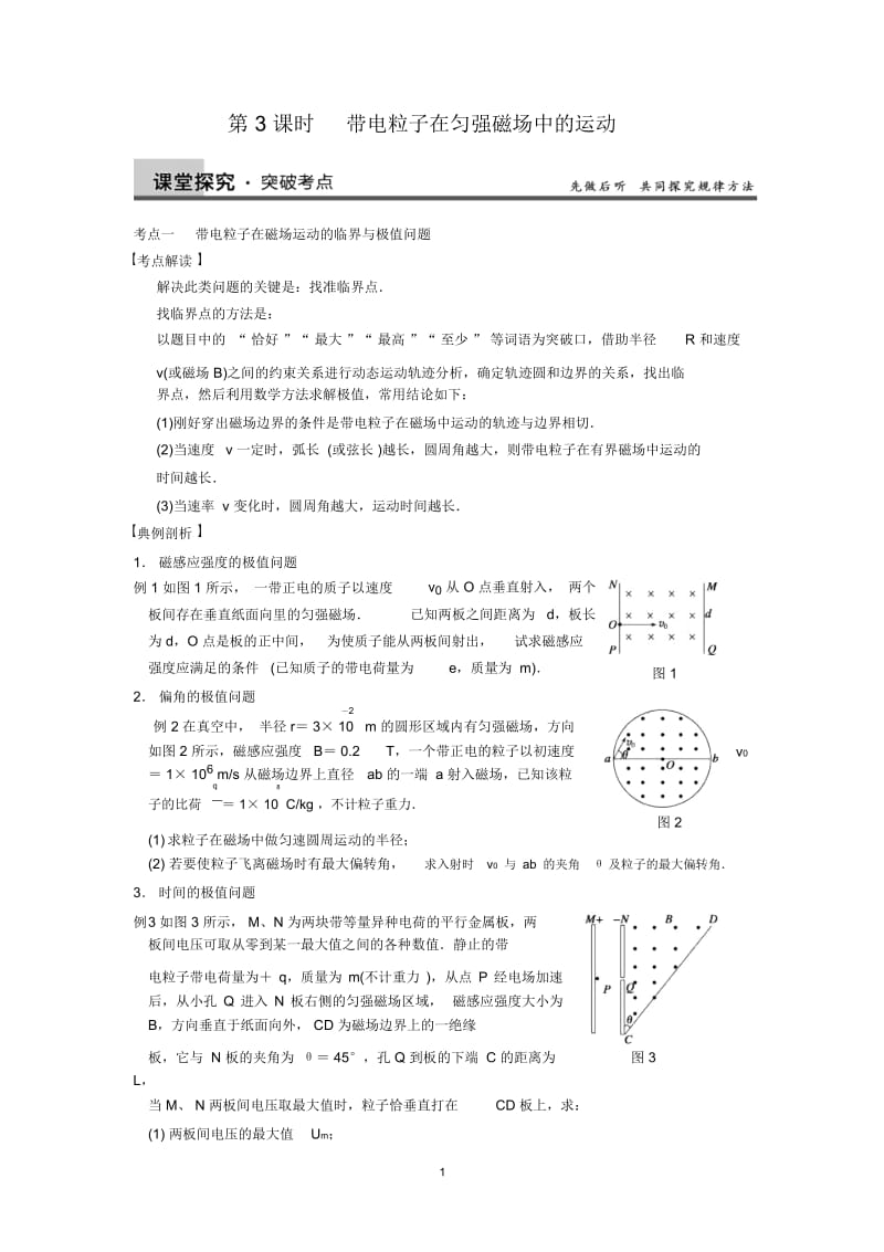 高中物理选修3-3一轮复习详细资料第8章第3课时.docx_第1页