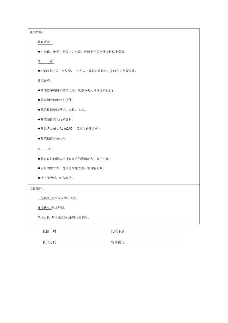 电子工程师岗位职责.docx_第2页