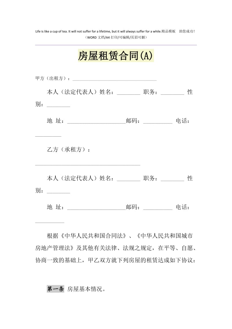 2021年房屋租赁合同(A).doc_第1页