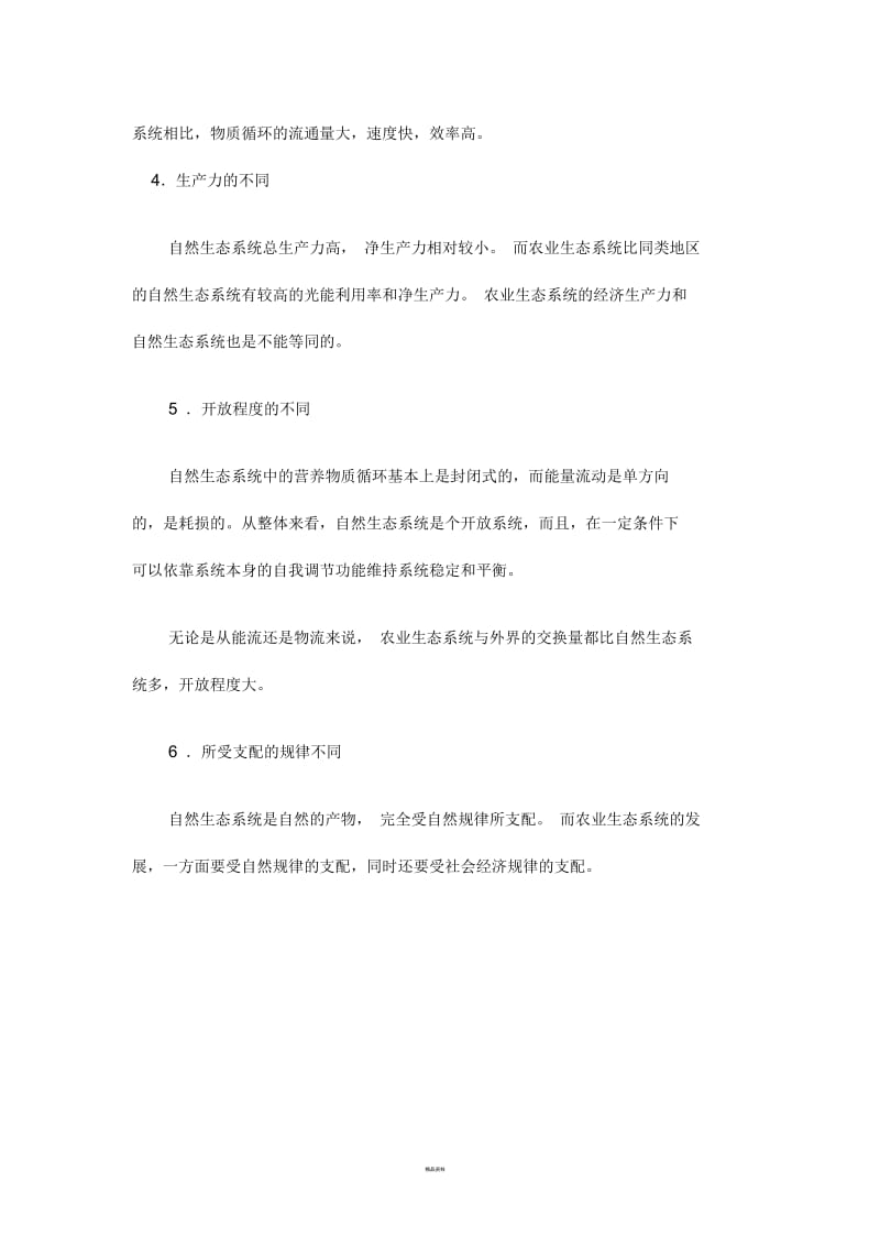 农业生态系统的特征.docx_第3页