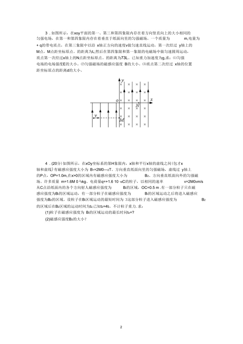 带电粒子在电场和磁场中的运动.docx_第2页