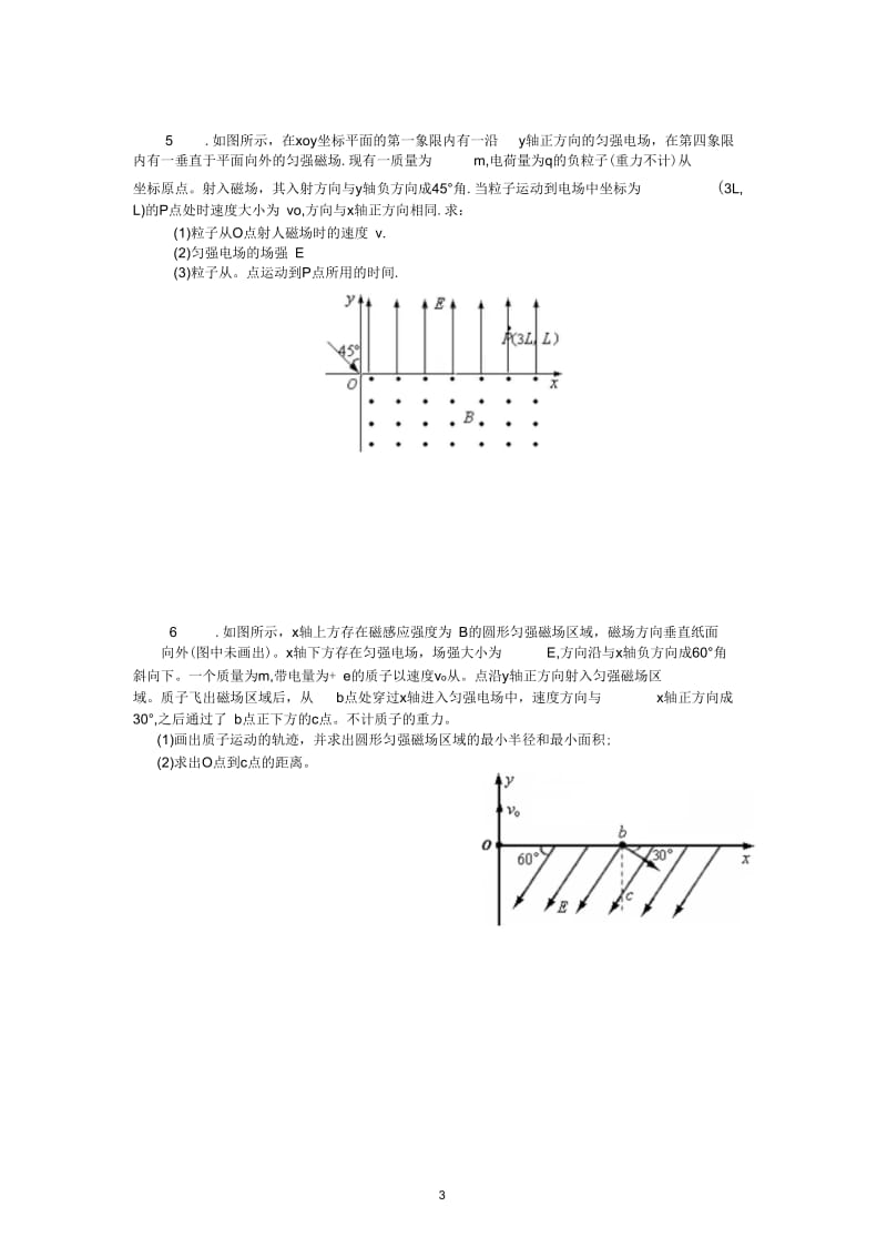 带电粒子在电场和磁场中的运动.docx_第3页