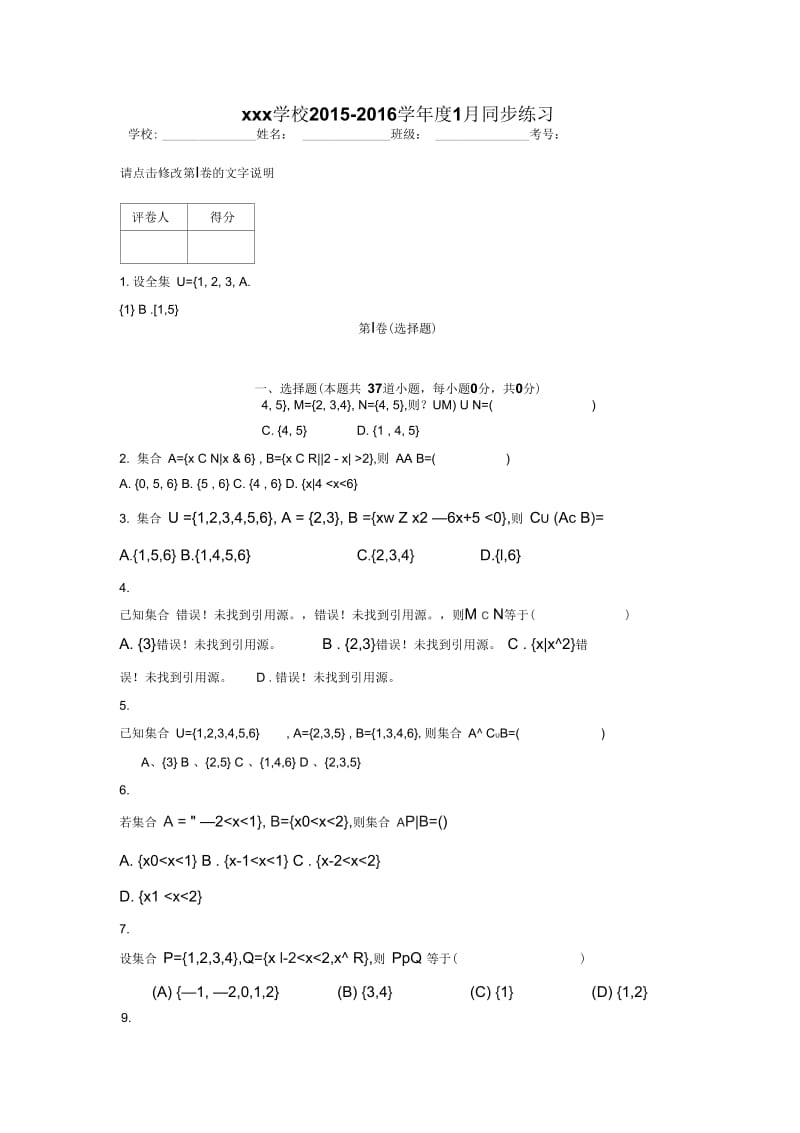 集合的基本关系.docx_第1页