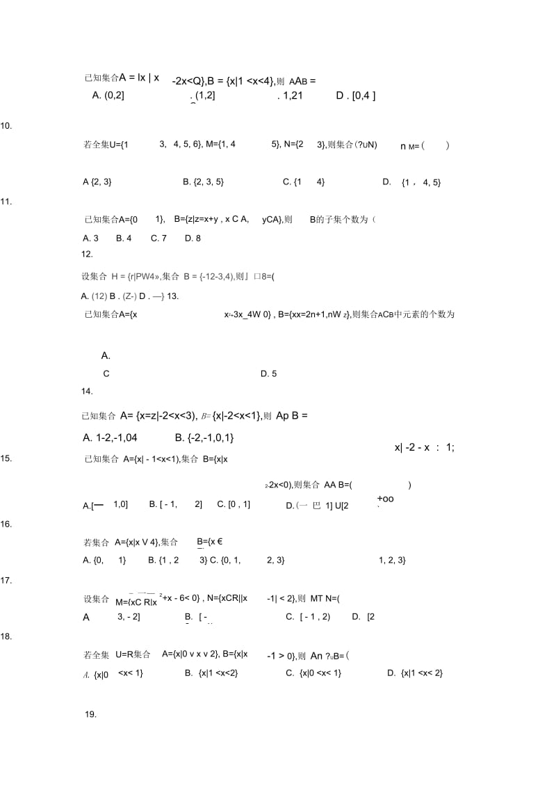 集合的基本关系.docx_第3页