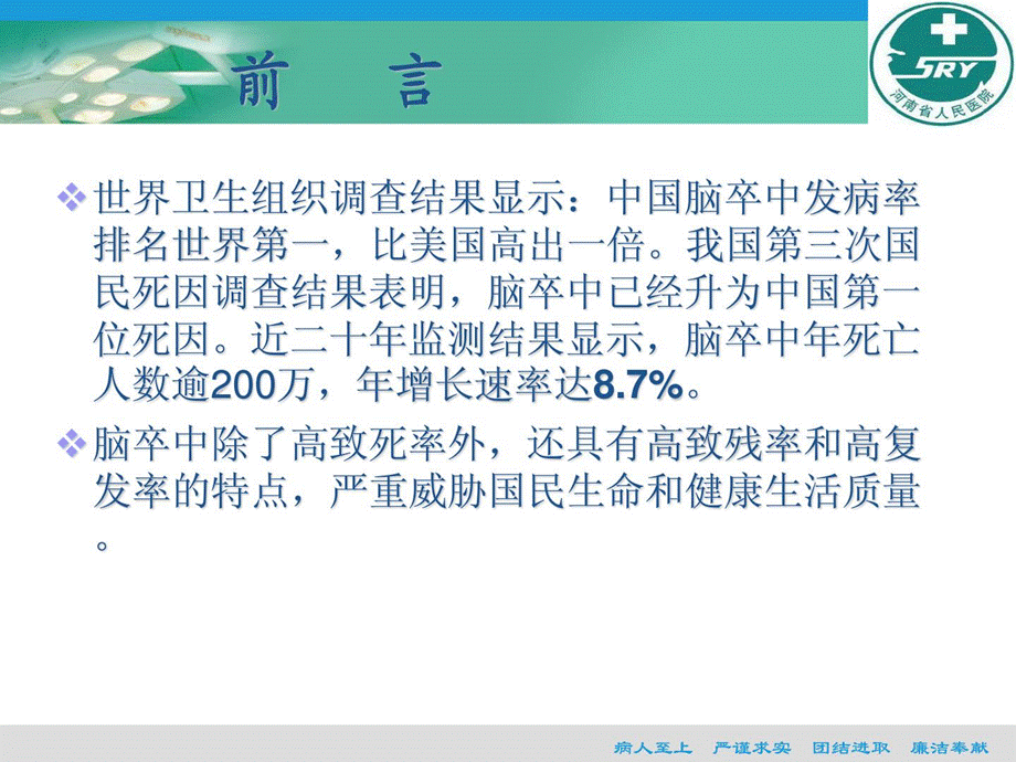 肩关节运动学基础与偏瘫肩的康复[指南].ppt_第2页