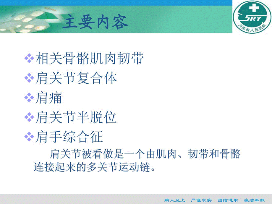 肩关节运动学基础与偏瘫肩的康复[指南].ppt_第3页