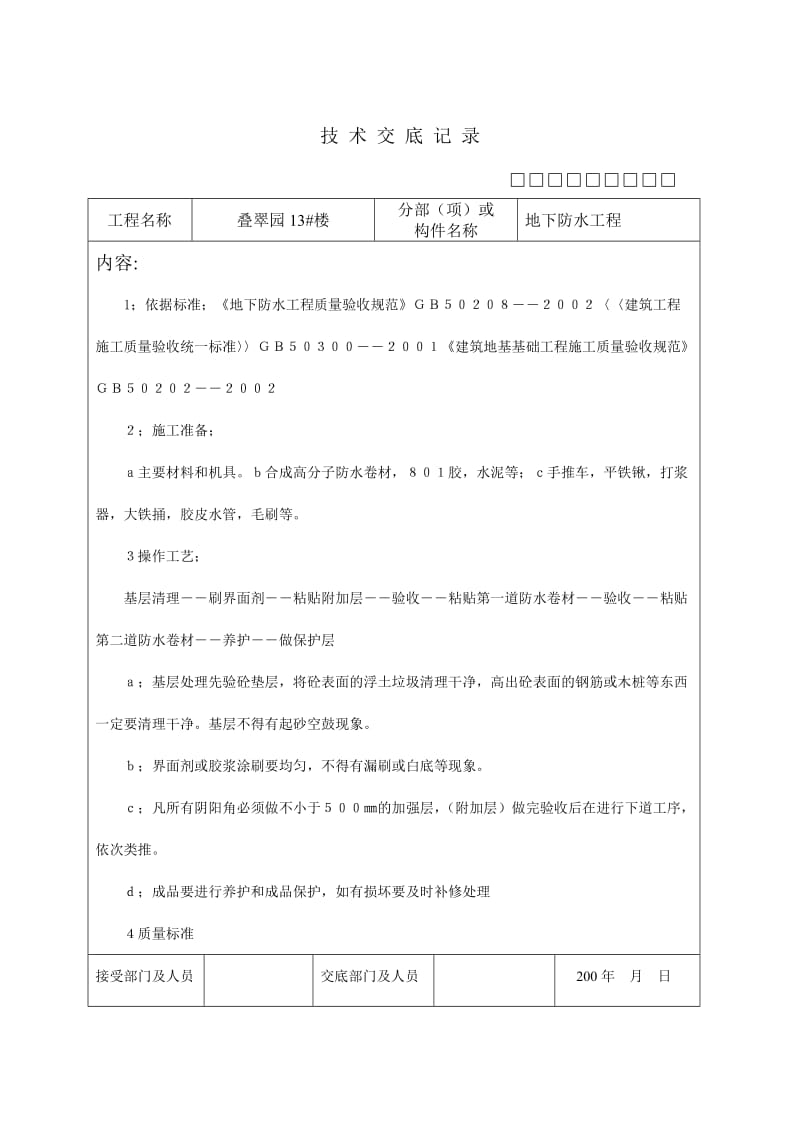 地下室防水工程.doc_第1页