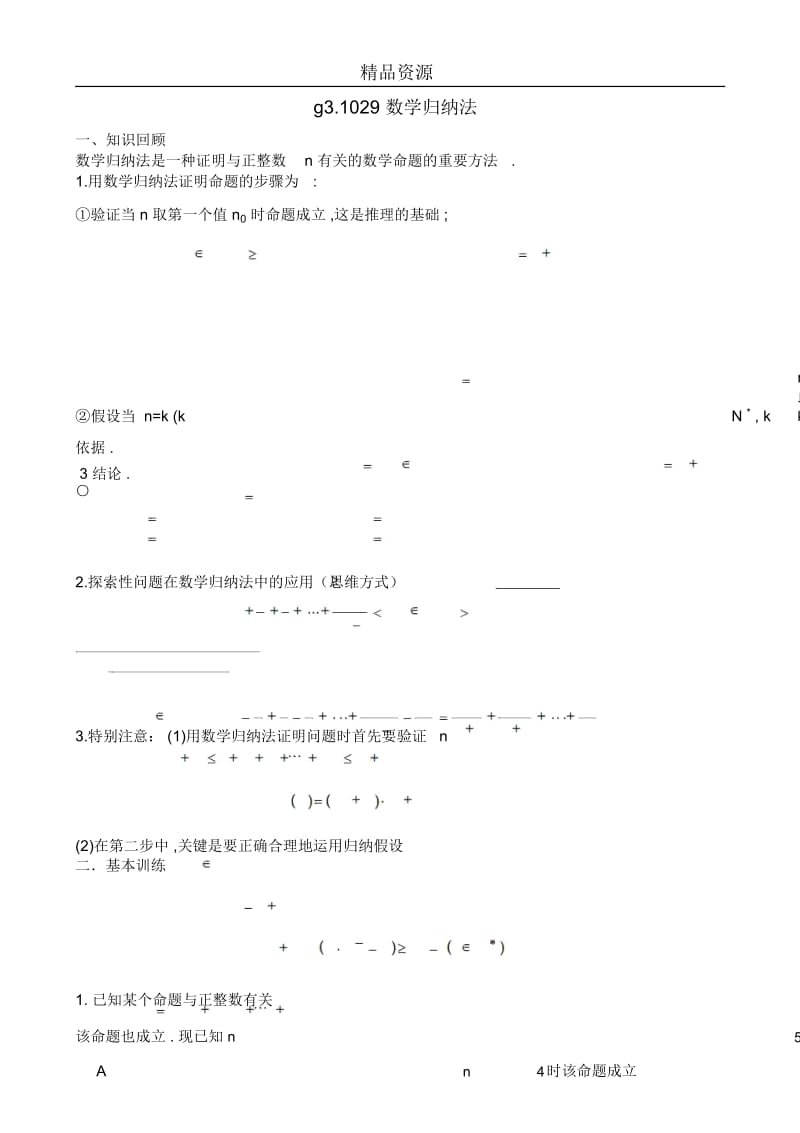 高考数学第一轮总复习～029数学归纳法.docx_第1页