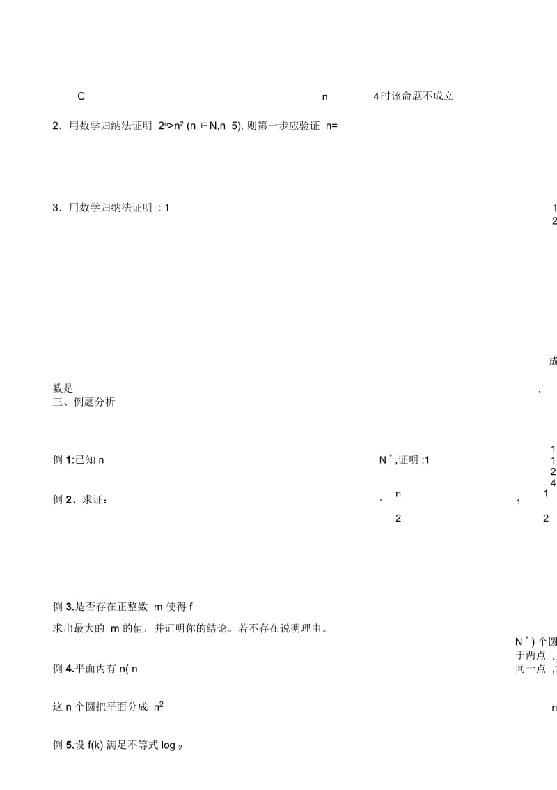 高考数学第一轮总复习～029数学归纳法.docx_第2页