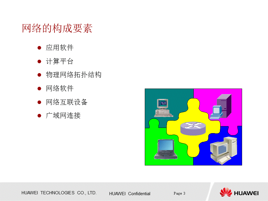 华为——网络层次构建及性能设计分析.ppt_第3页