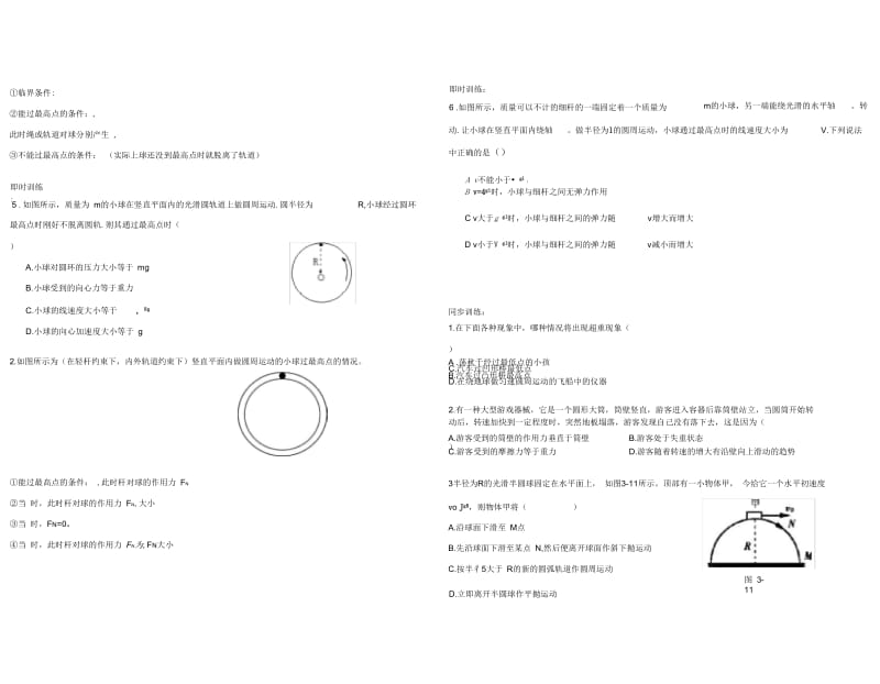 生活中圆周运动(二)修改稿.docx_第3页