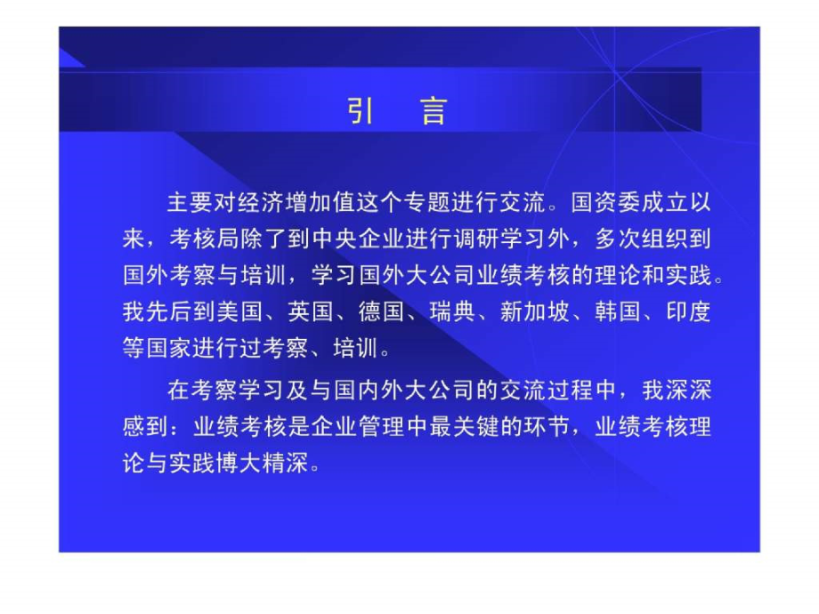 深圳EVA讲座0808.ppt_第2页