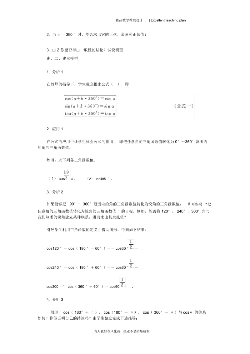 高中数学新课程创新教学设计新部编版案例50篇__34_诱导公式.docx_第3页