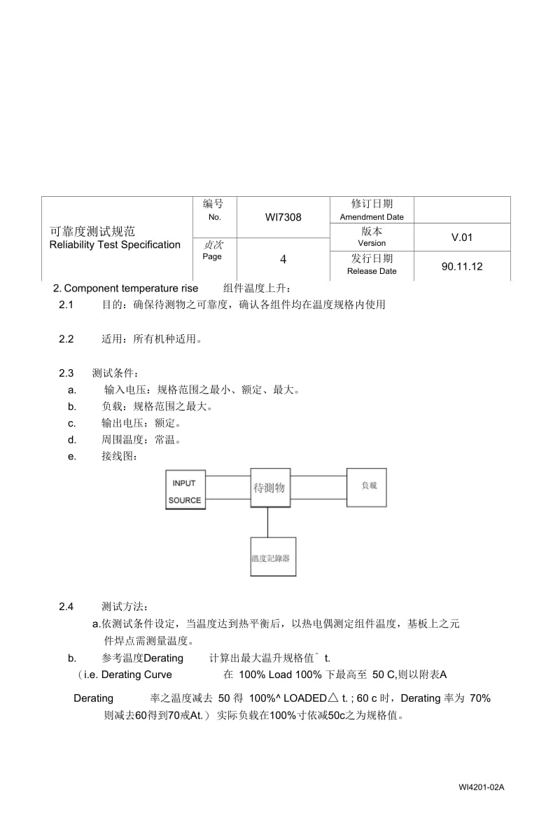 开关电源可靠度测试规范.docx_第2页