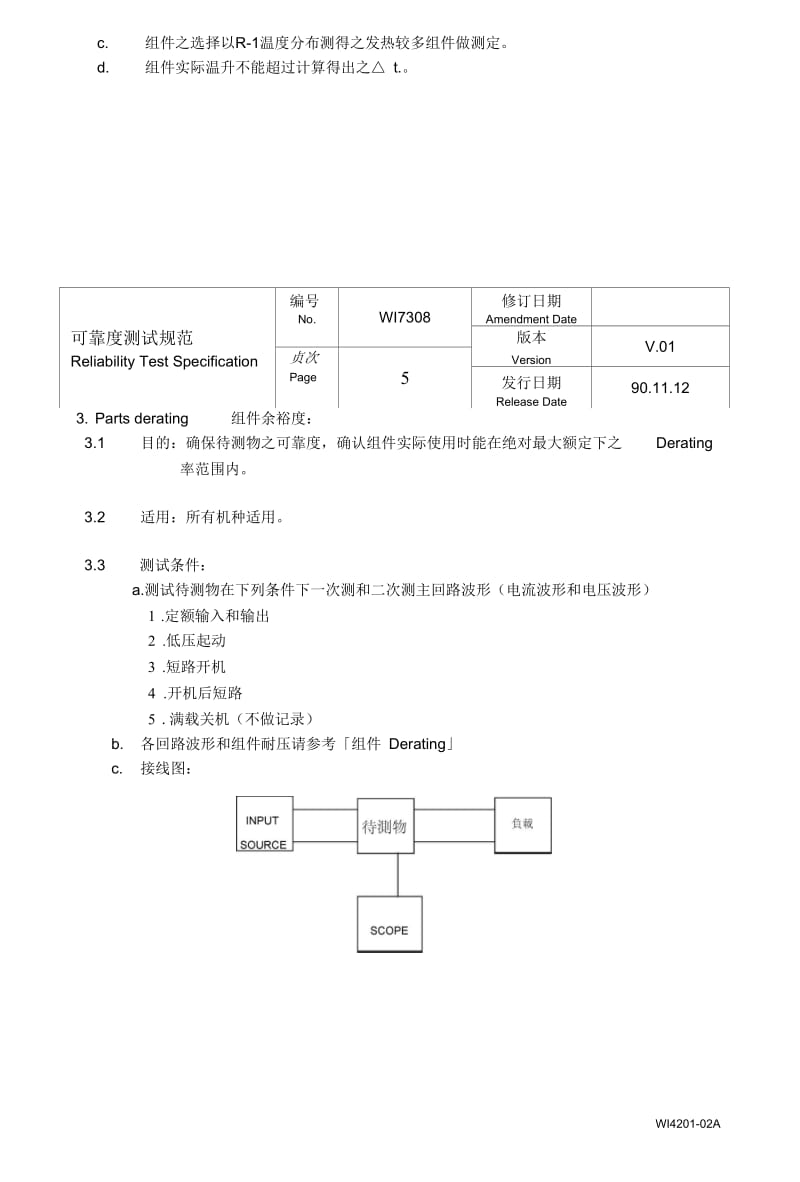 开关电源可靠度测试规范.docx_第3页