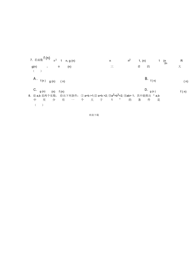 高三第一轮复习数学：不等式(理)(附答案).docx_第2页