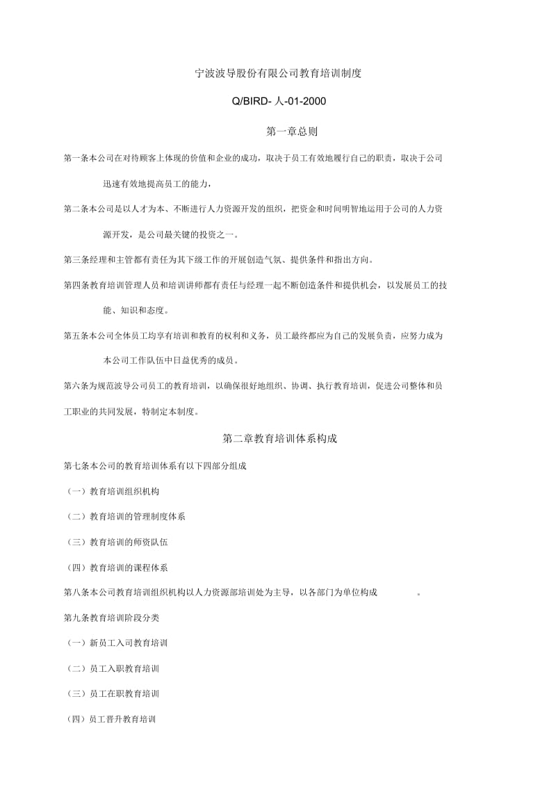 波导股公司教育培训制度.docx_第1页