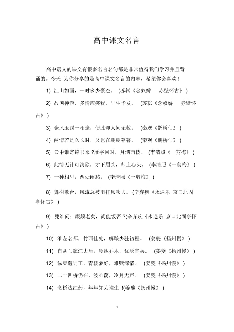 高中课文名言.docx_第1页