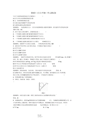 高中物理第五章力与平衡单元测试8鲁科版必修1.docx