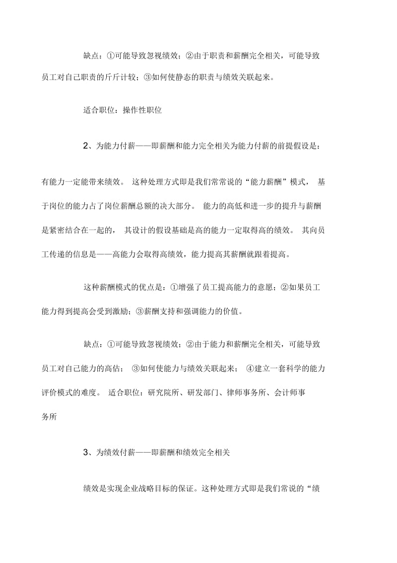 如何将薪酬与绩效体系有机结合？.docx_第3页