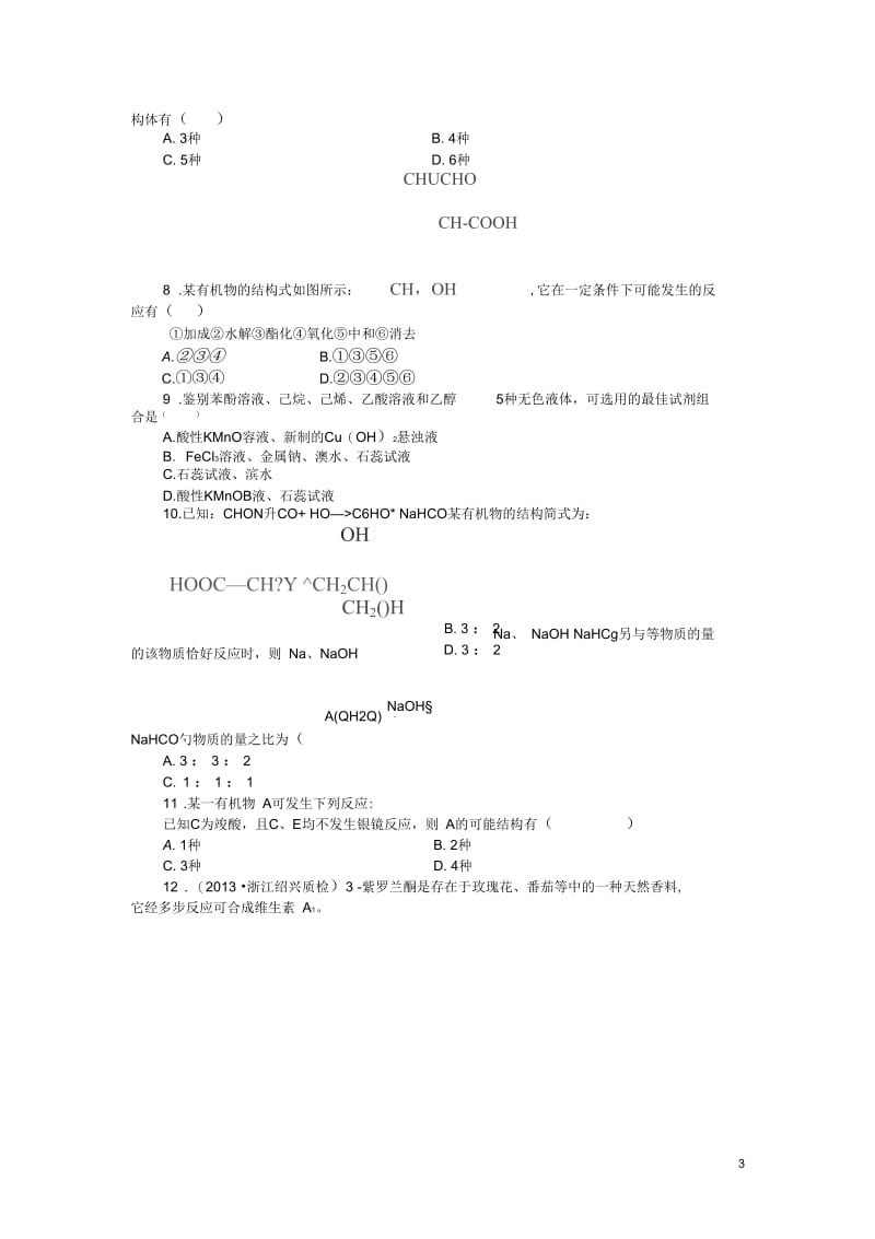 【金版新学案】2014高考化学总复习课时作业三十六烃的含氧衍生物新人教版选修5.docx_第3页