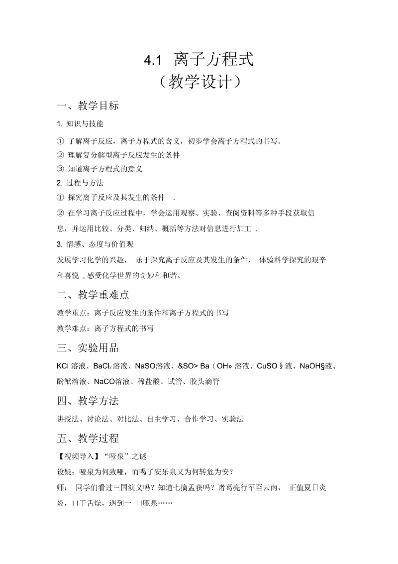 离子方程式.docx_第1页