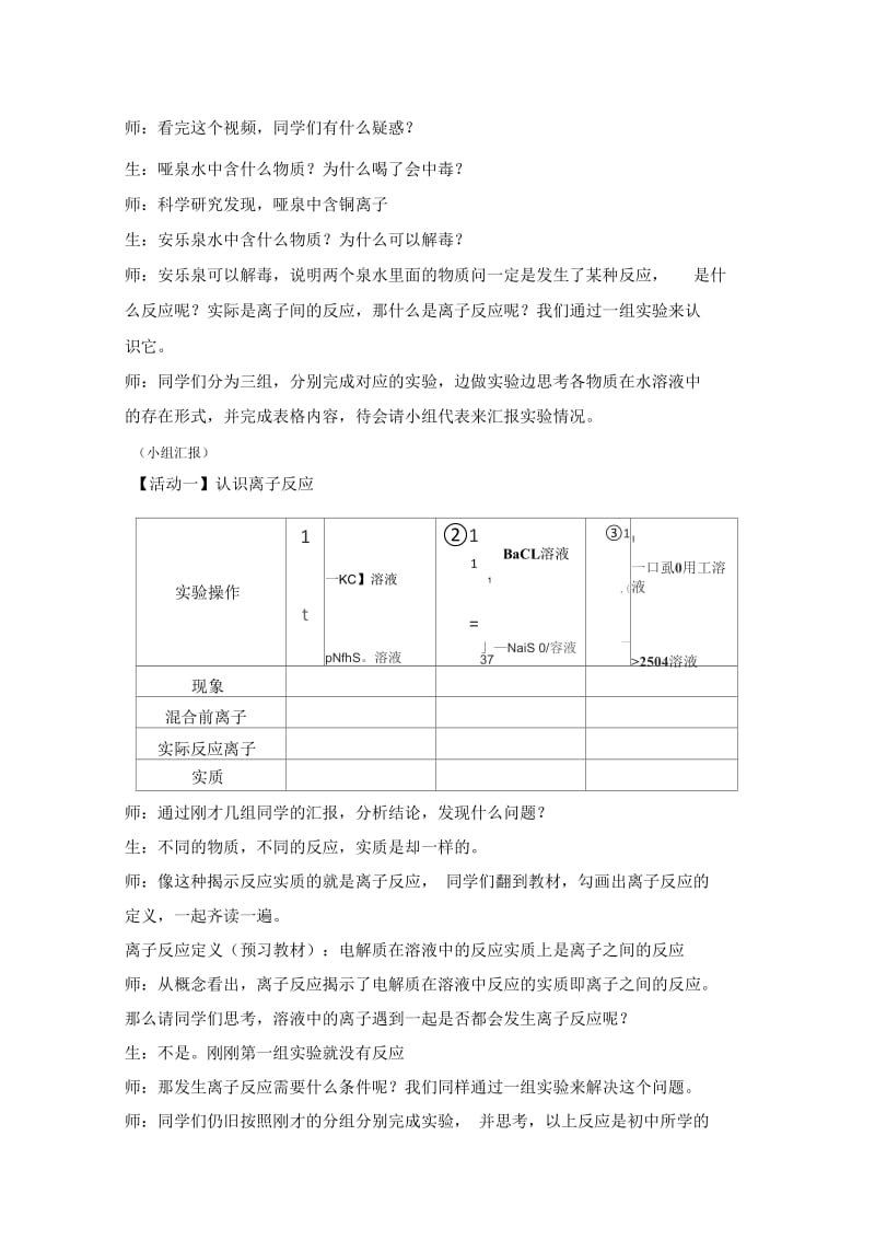 离子方程式.docx_第2页