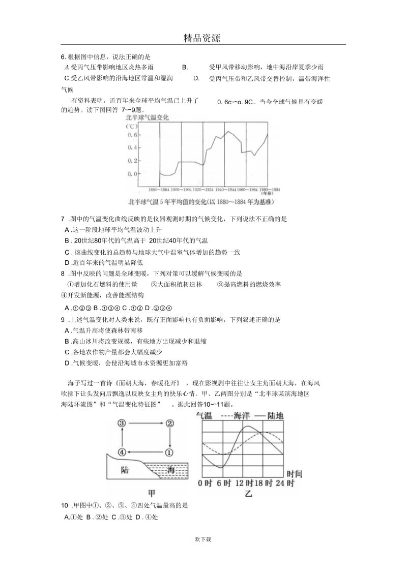 湖北省宜昌一中2013-2014学年上学期期末考试高一地理试卷.docx_第3页