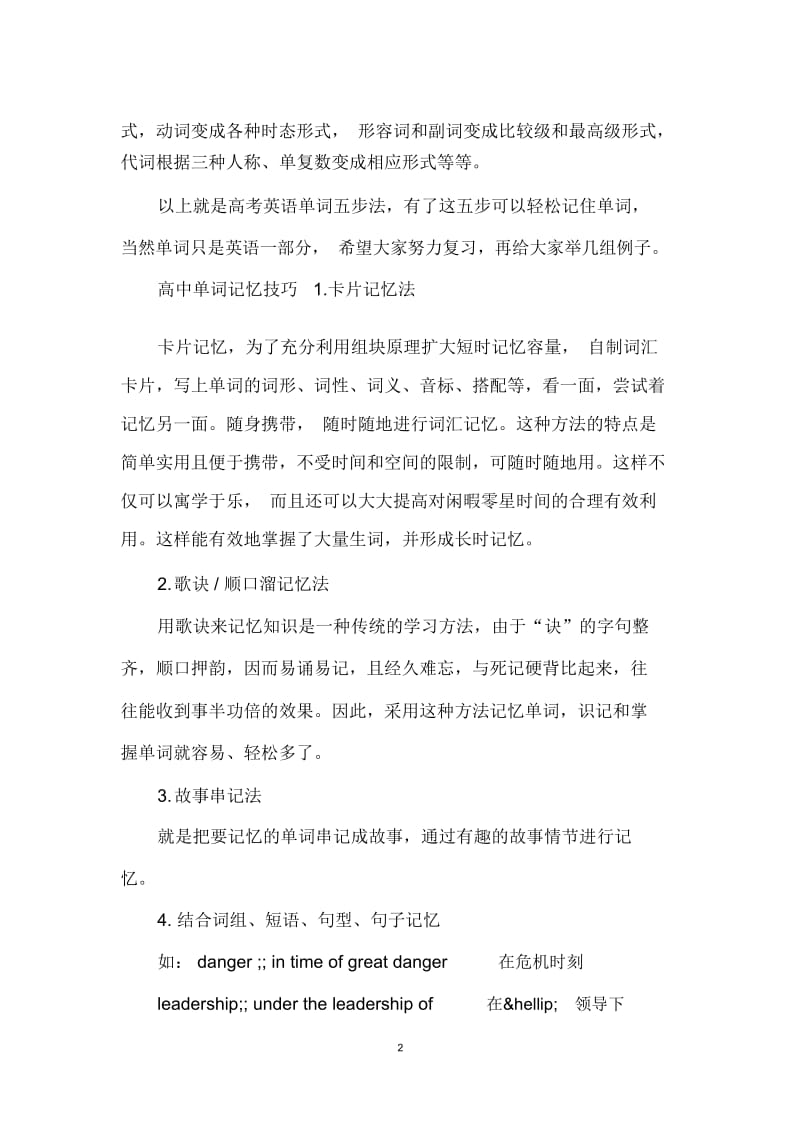 高中英语单词记忆五步法.docx_第2页