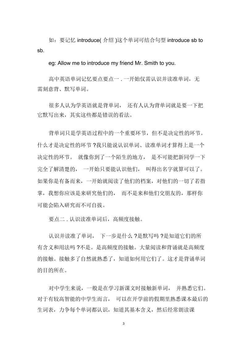 高中英语单词记忆五步法.docx_第3页