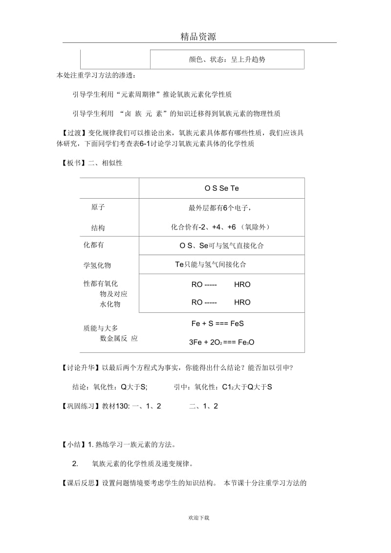 人教版高一化学教学设计氧族元素02.docx_第3页