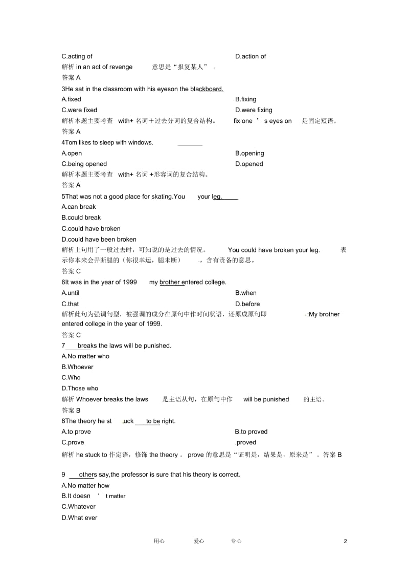 高中英语基础巩固(Unit13ThemysteryoftheMoonstone)大纲人教版第三册.docx_第2页