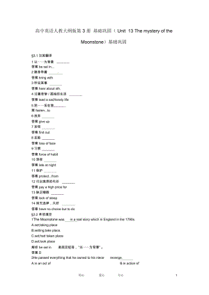 高中英语基础巩固(Unit13ThemysteryoftheMoonstone)大纲人教版第三册.docx