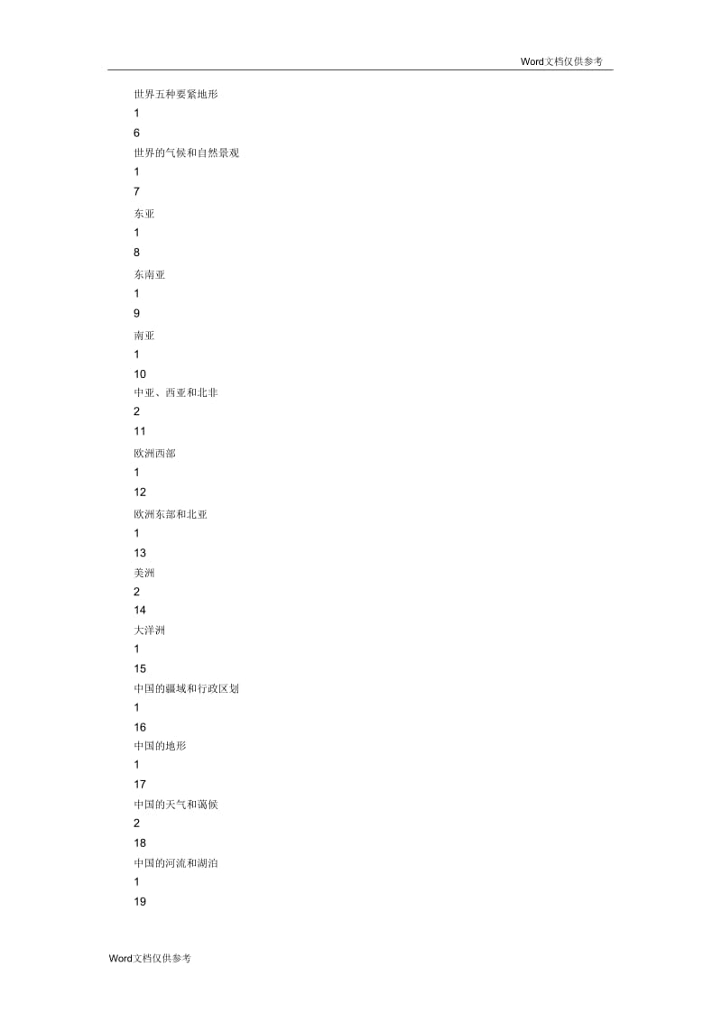 高二下学期地理教学计划.docx_第2页