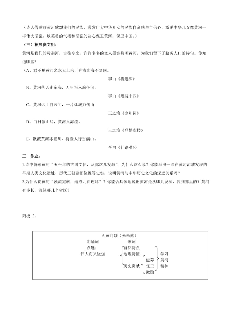 人教版七年级语文下册《二单元阅读6 .黄河颂》研讨课教案_22.doc_第2页