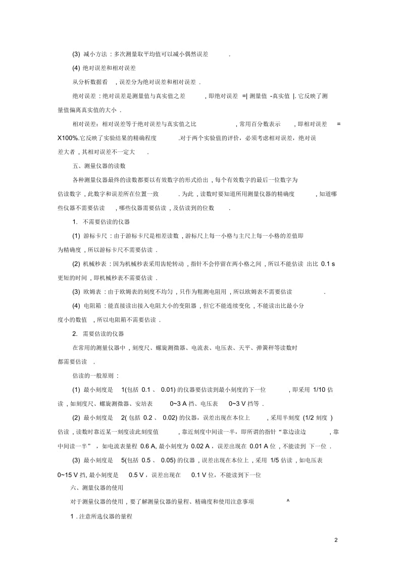 【备战2013】高考物理考前30天冲刺押题系列实验01突破误差、有效数字、长度的测量.docx_第2页