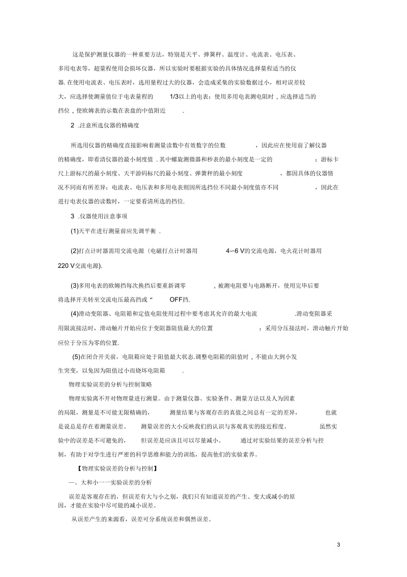 【备战2013】高考物理考前30天冲刺押题系列实验01突破误差、有效数字、长度的测量.docx_第3页