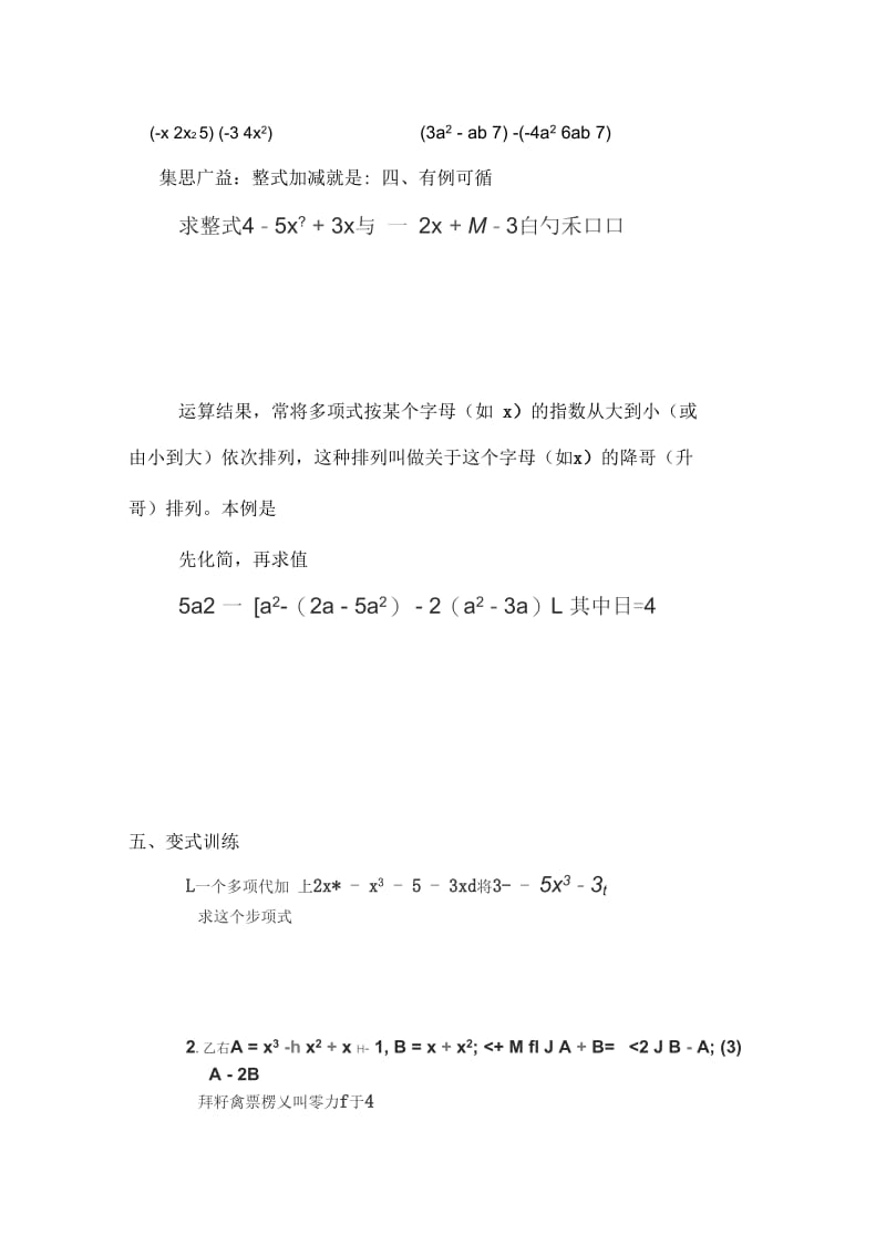 整式加减.2.4整式加减.docx_第2页