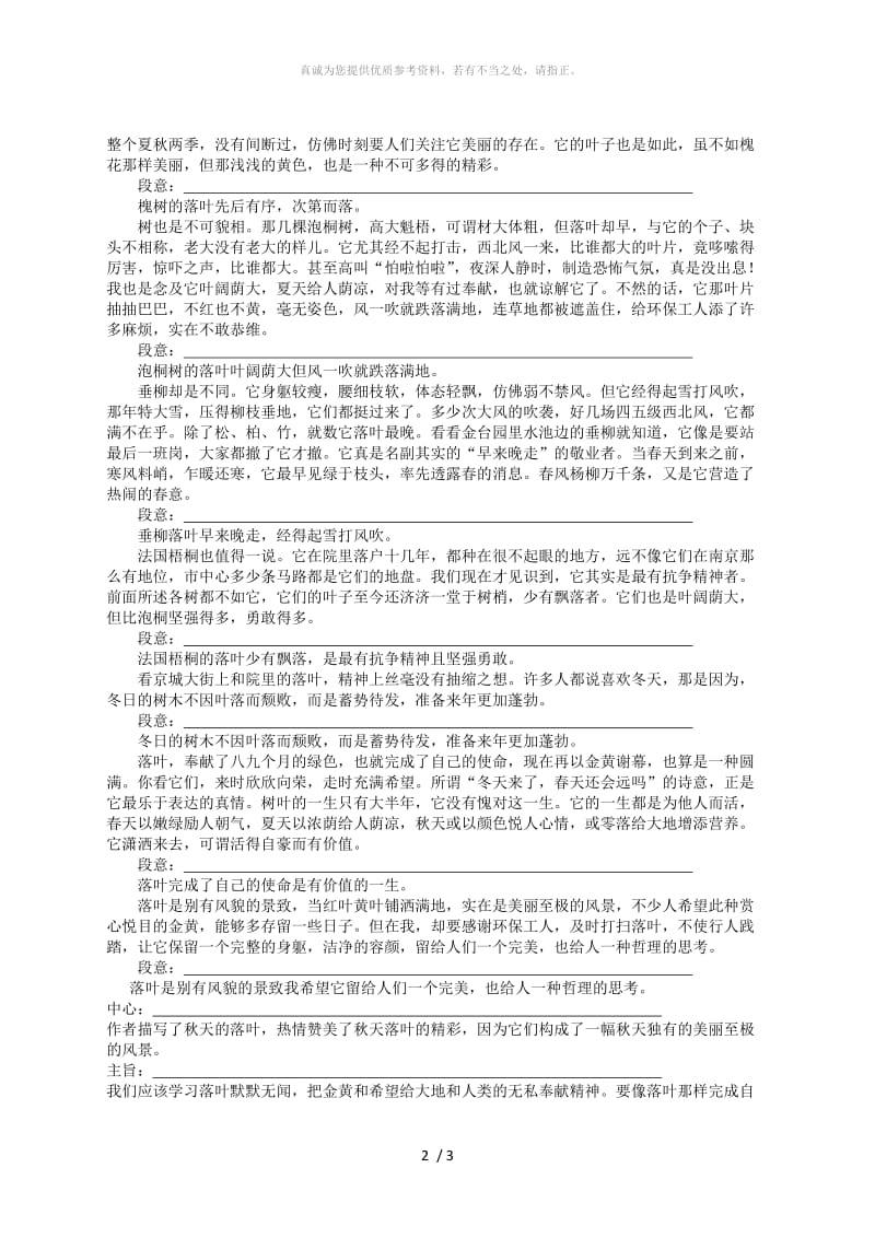 湖北省武汉市七年级语文下册 第二单元 5 黄河颂限时练 新人教版.doc_第2页