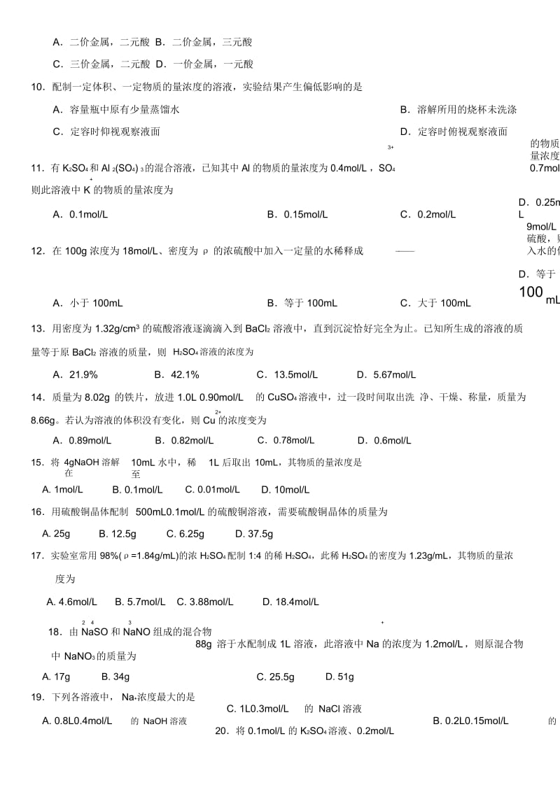 高一化学-物质的量浓度习题(附答案).docx_第3页