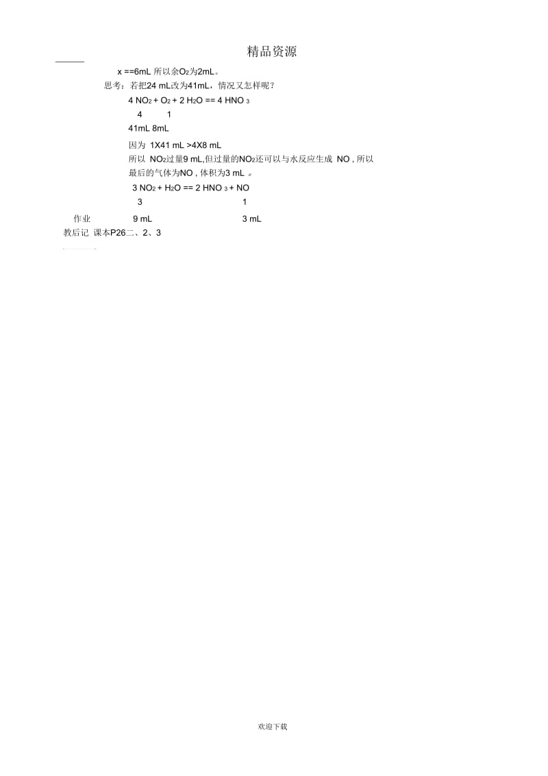 人教版高二化学教学设计有关化学方程式计算01.docx_第2页