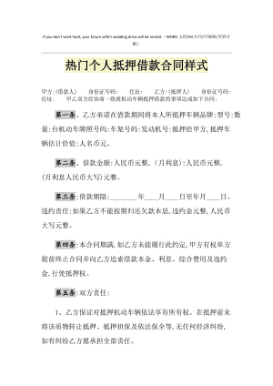 2021年热门个人抵押借款合同样式1.doc